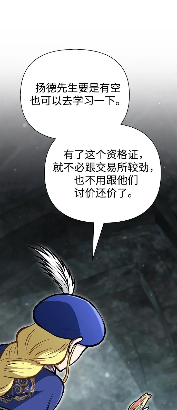 [第111话]毕业（第2季最终话）-化身野蛮人在异界生存-Han tae-su/Jung Yoon-kang,MIDNIGHT STUDIO（第12张）