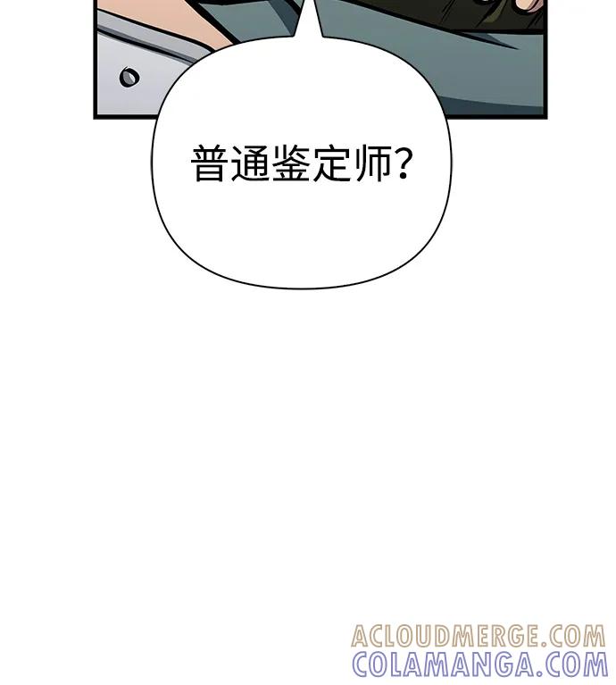 [第111话]毕业（第2季最终话）-化身野蛮人在异界生存-Han tae-su/Jung Yoon-kang,MIDNIGHT STUDIO（第9张）