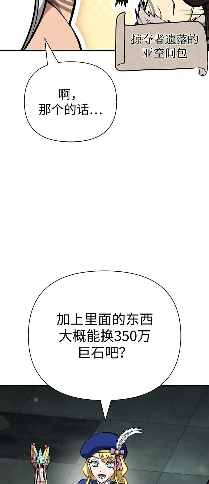 [第111话]毕业（第2季最终话）-化身野蛮人在异界生存-Han tae-su/Jung Yoon-kang,MIDNIGHT STUDIO（第6张）
