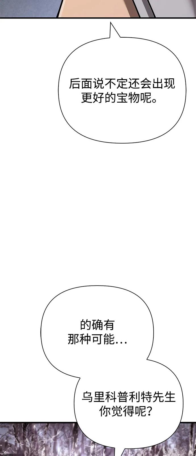 [第115话]未确认道具-化身野蛮人在异界生存-Han tae-su/Jung Yoon-kang,MIDNIGHT STUDIO（第11张）