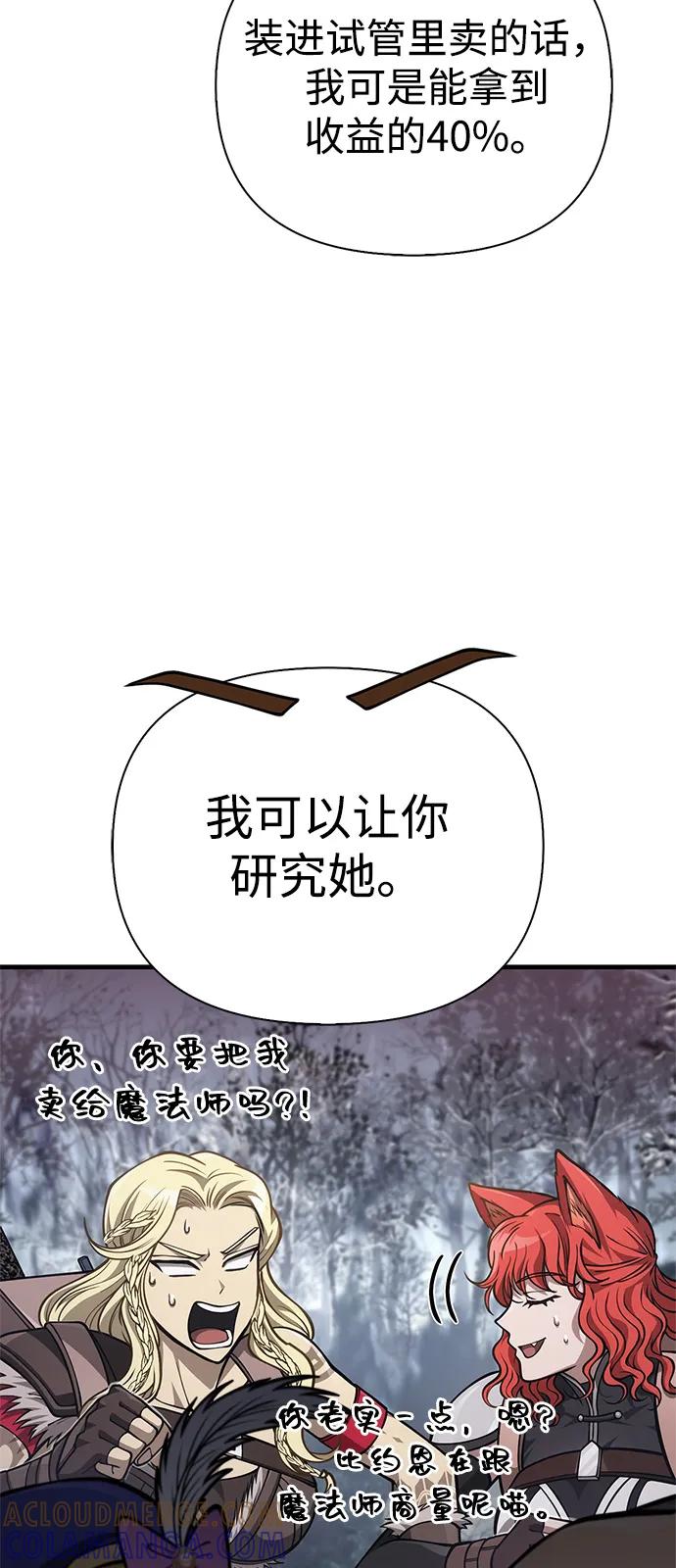 [第115话]未确认道具-化身野蛮人在异界生存-Han tae-su/Jung Yoon-kang,MIDNIGHT STUDIO（第9张）
