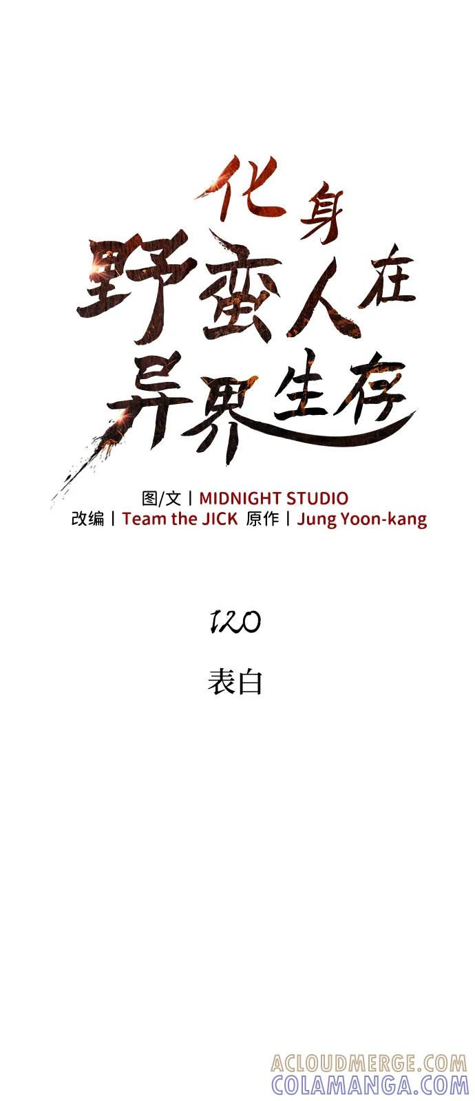 [第120话]表白-化身野蛮人在异界生存-Han tae-su/Jung Yoon-kang,MIDNIGHT STUDIO（第9张）