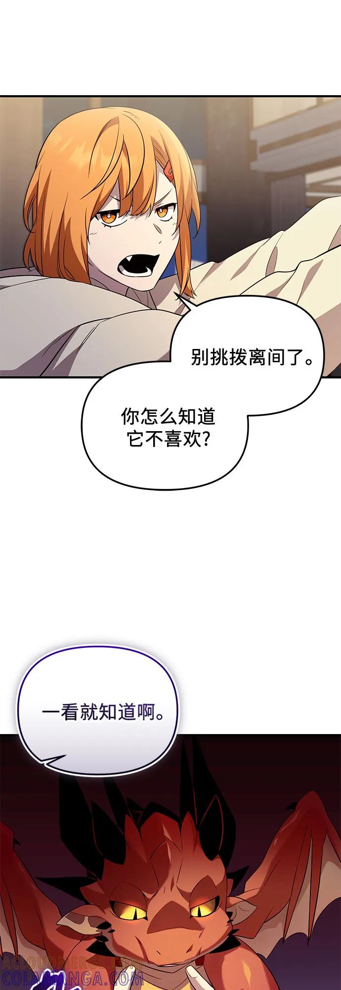 第2季第57话-入手神话级专属装备-Jung SeonYul,Hess（第4张）
