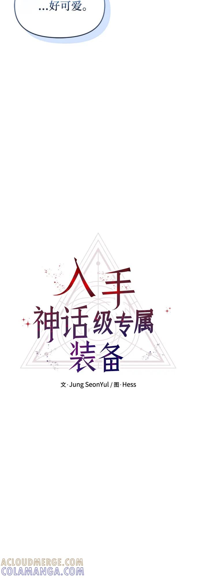 第2季第57话-入手神话级专属装备-Jung SeonYul,Hess（第7张）