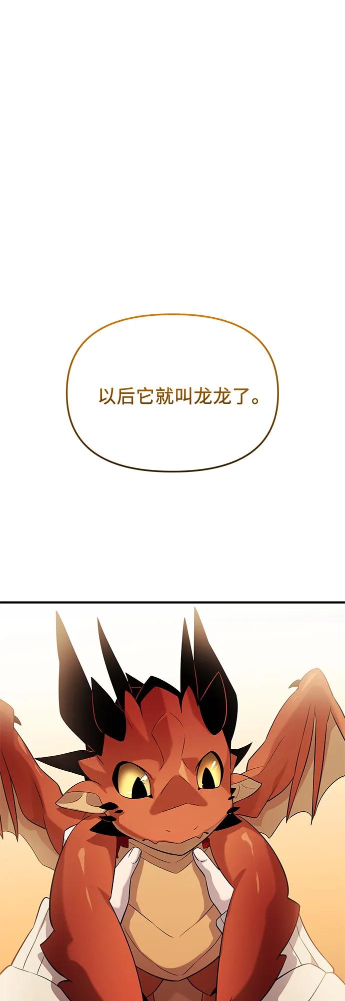 第2季第57话-入手神话级专属装备-Jung SeonYul,Hess（第2张）