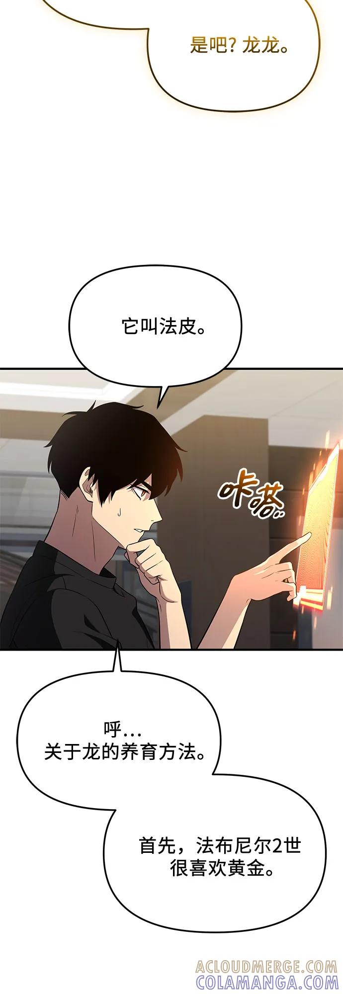 第2季第57话-入手神话级专属装备-Jung SeonYul,Hess（第19张）
