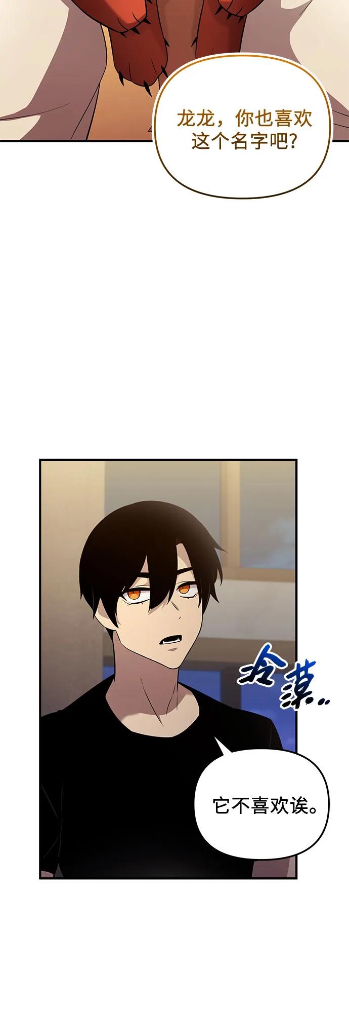 第2季第57话-入手神话级专属装备-Jung SeonYul,Hess（第3张）