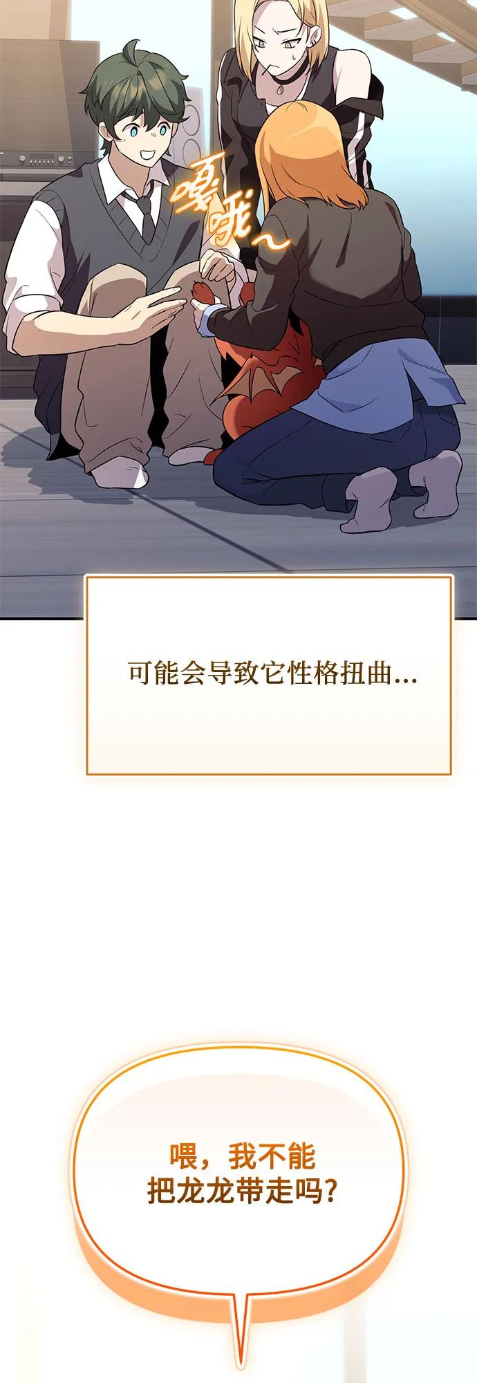 第2季第57话-入手神话级专属装备-Jung SeonYul,Hess（第24张）