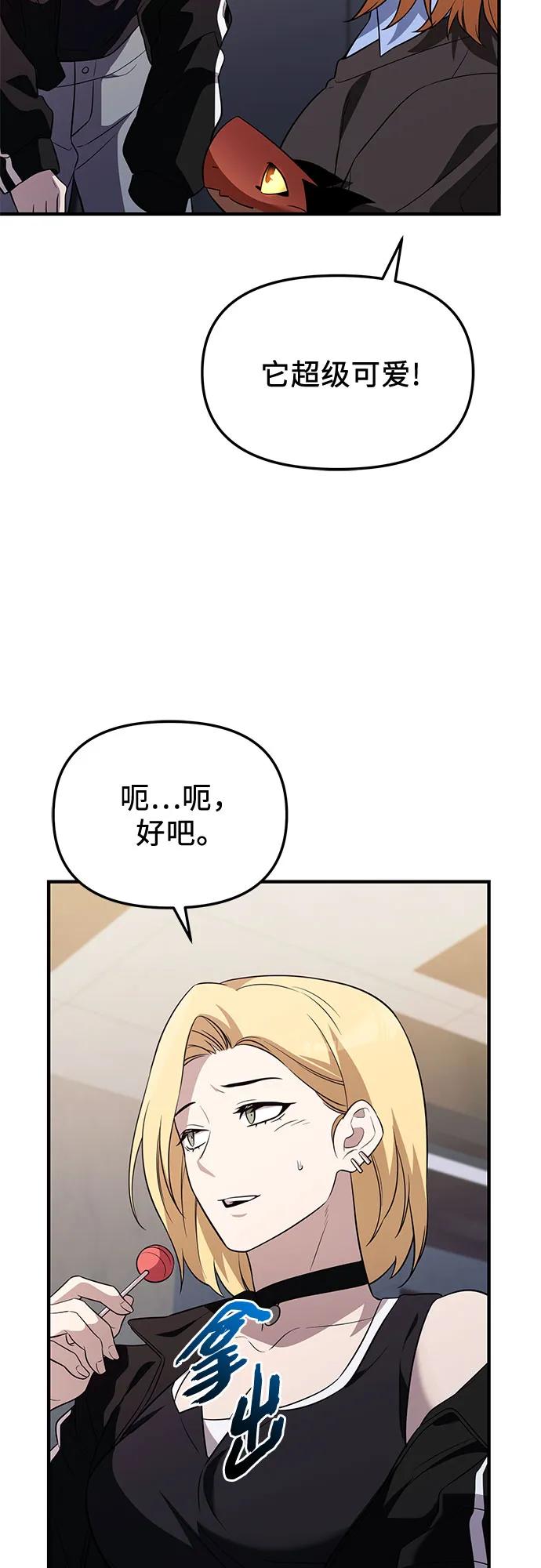 第2季第57话-入手神话级专属装备-Jung SeonYul,Hess（第27张）