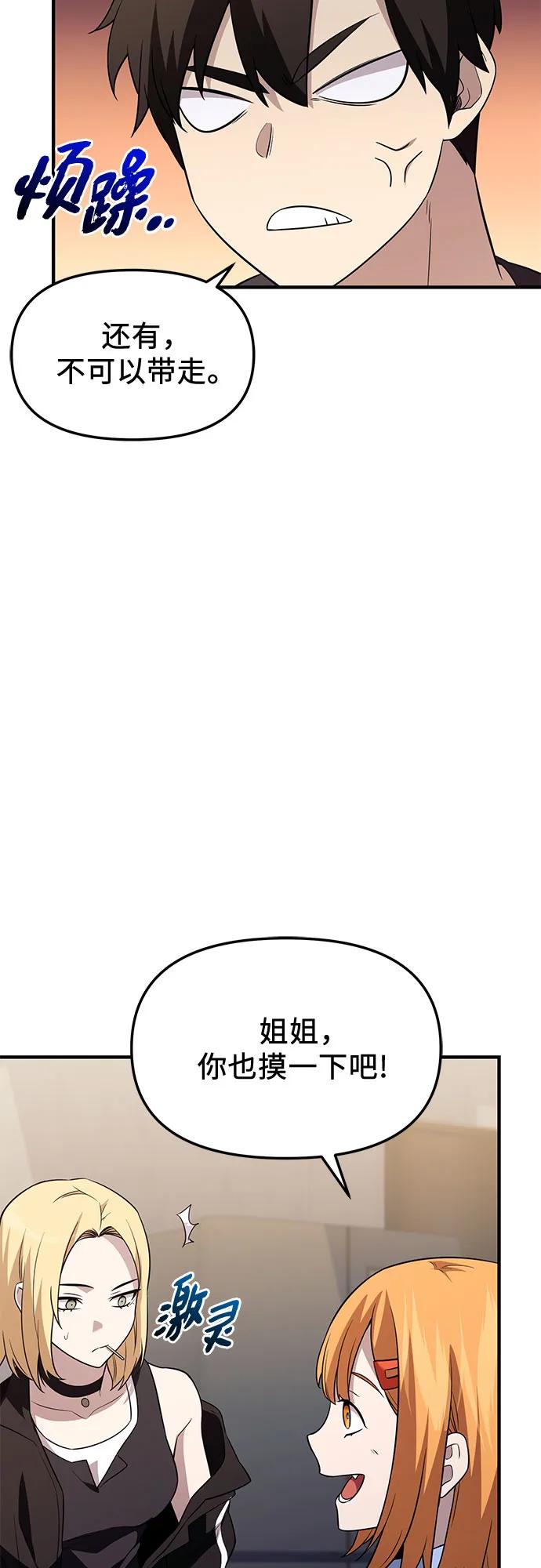 第2季第57话-入手神话级专属装备-Jung SeonYul,Hess（第26张）