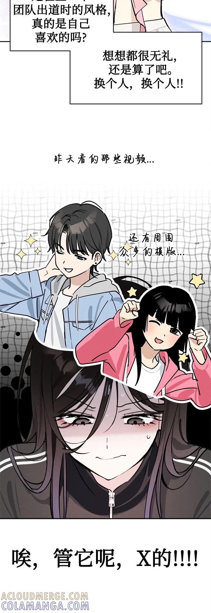 第16话招牌动作-反转练习生-Song Geukjang（第37张）