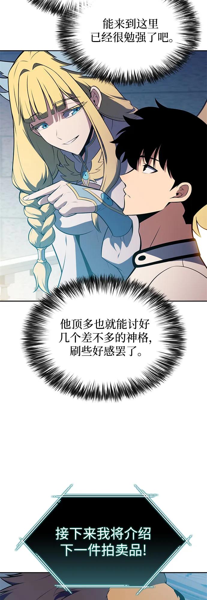 [第214话]众神拍卖所(3)-我独自满级新手-Maslow/WAN.Z,SWING BAT（第8张）