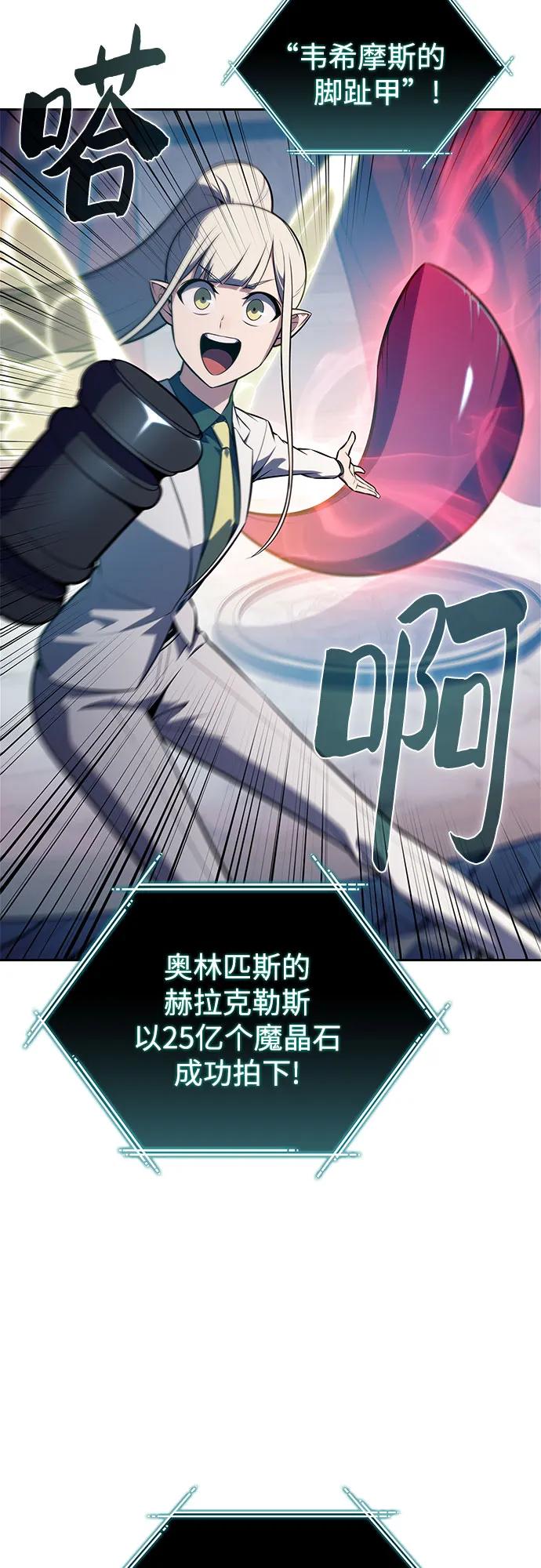 [第214话]众神拍卖所(3)-我独自满级新手-Maslow/WAN.Z,SWING BAT（第3张）