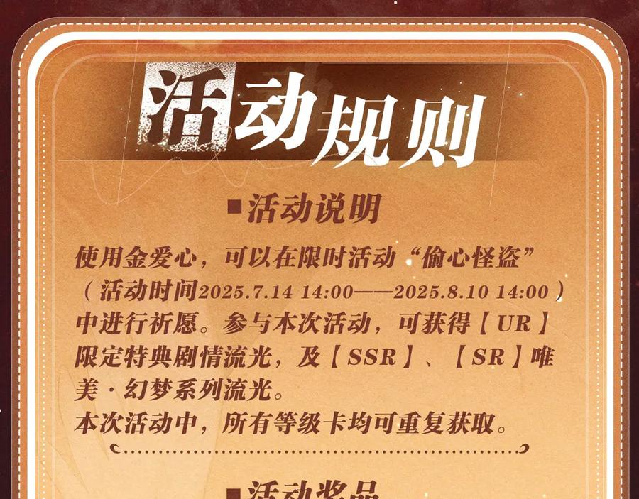 特典公开：7月14日偷心大作战，即将启动-人鱼陷落-麟潜 （原著）+流浪草工作室（第18张）