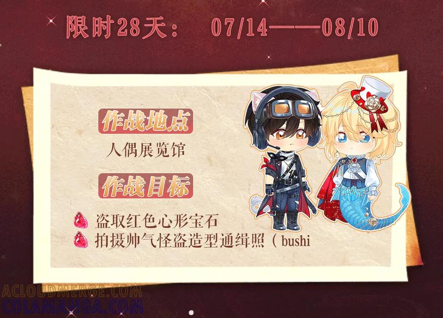 特典公开：7月14日偷心大作战，即将启动-人鱼陷落-麟潜 （原著）+流浪草工作室（第3张）
