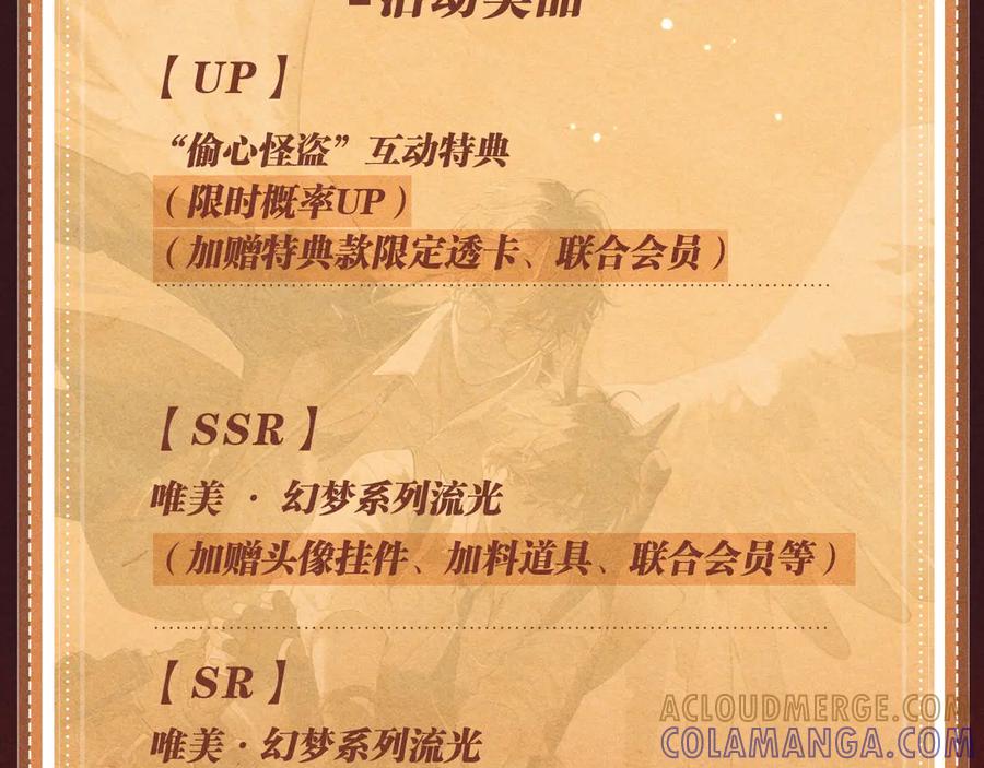 特典公开：7月14日偷心大作战，即将启动-人鱼陷落-麟潜 （原著）+流浪草工作室（第19张）