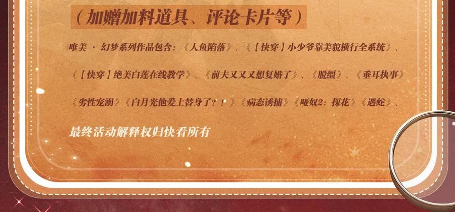 特典公开：7月14日偷心大作战，即将启动-人鱼陷落-麟潜 （原著）+流浪草工作室（第20张）
