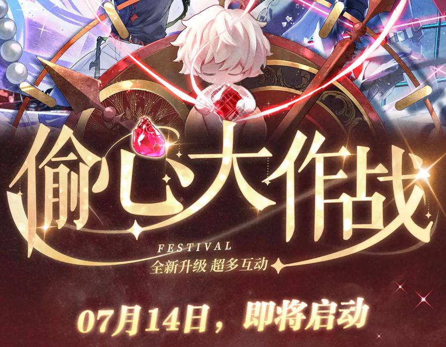 特典公开：7月14日偷心大作战，即将启动-人鱼陷落-麟潜 （原著）+流浪草工作室（第2张）
