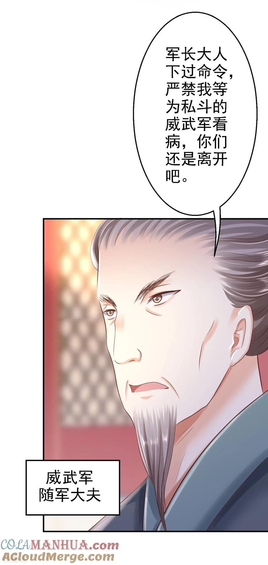 第28话护你周全-步步毒谋：血凰归来-二次元动漫 仟绘动漫（第15张）