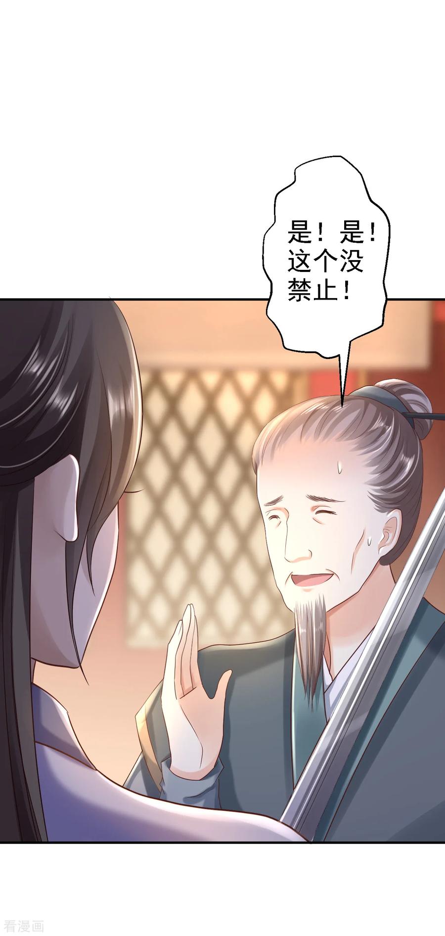 第28话护你周全-步步毒谋：血凰归来-二次元动漫 仟绘动漫（第18张）