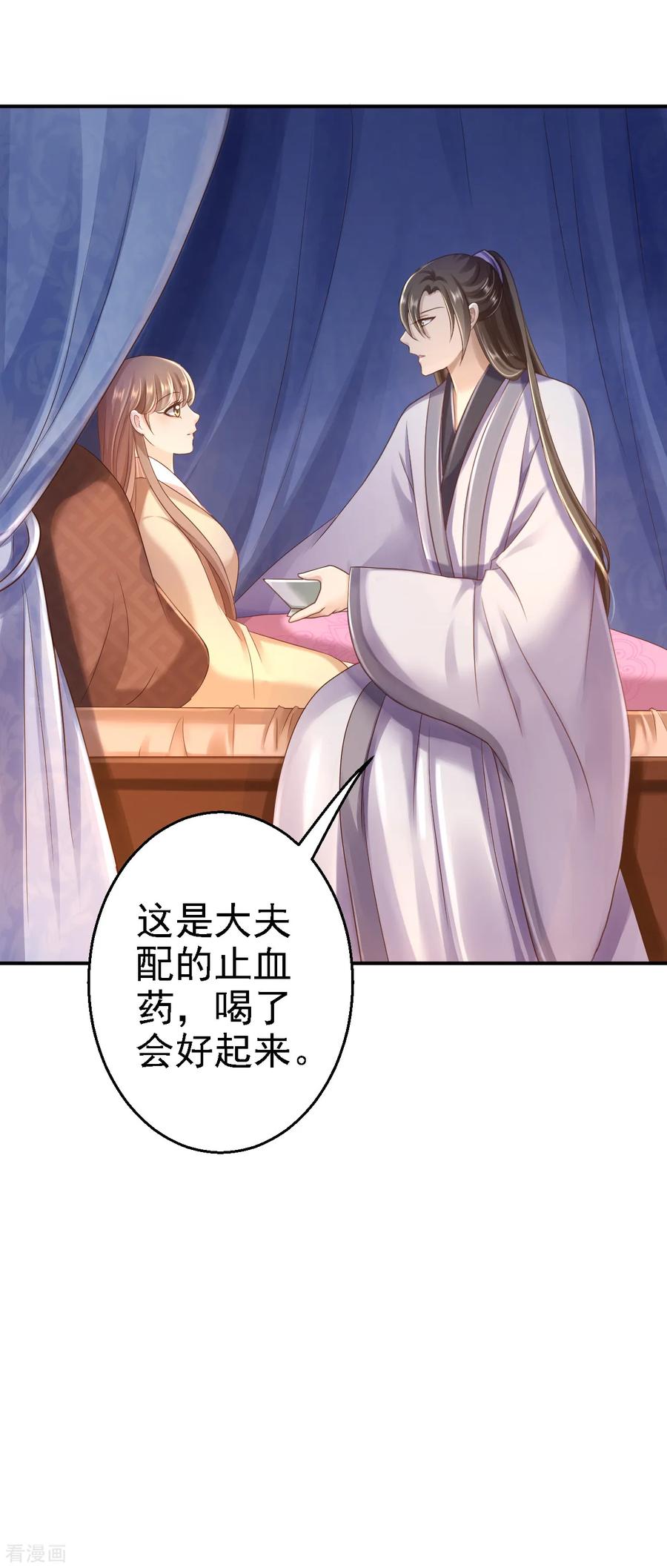 第28话护你周全-步步毒谋：血凰归来-二次元动漫 仟绘动漫（第20张）