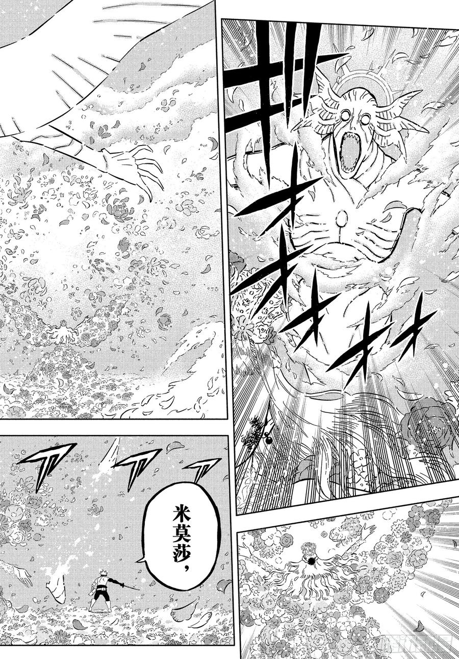 第383话渴望-黑色四叶草-田畠裕基,集英社（第16张）