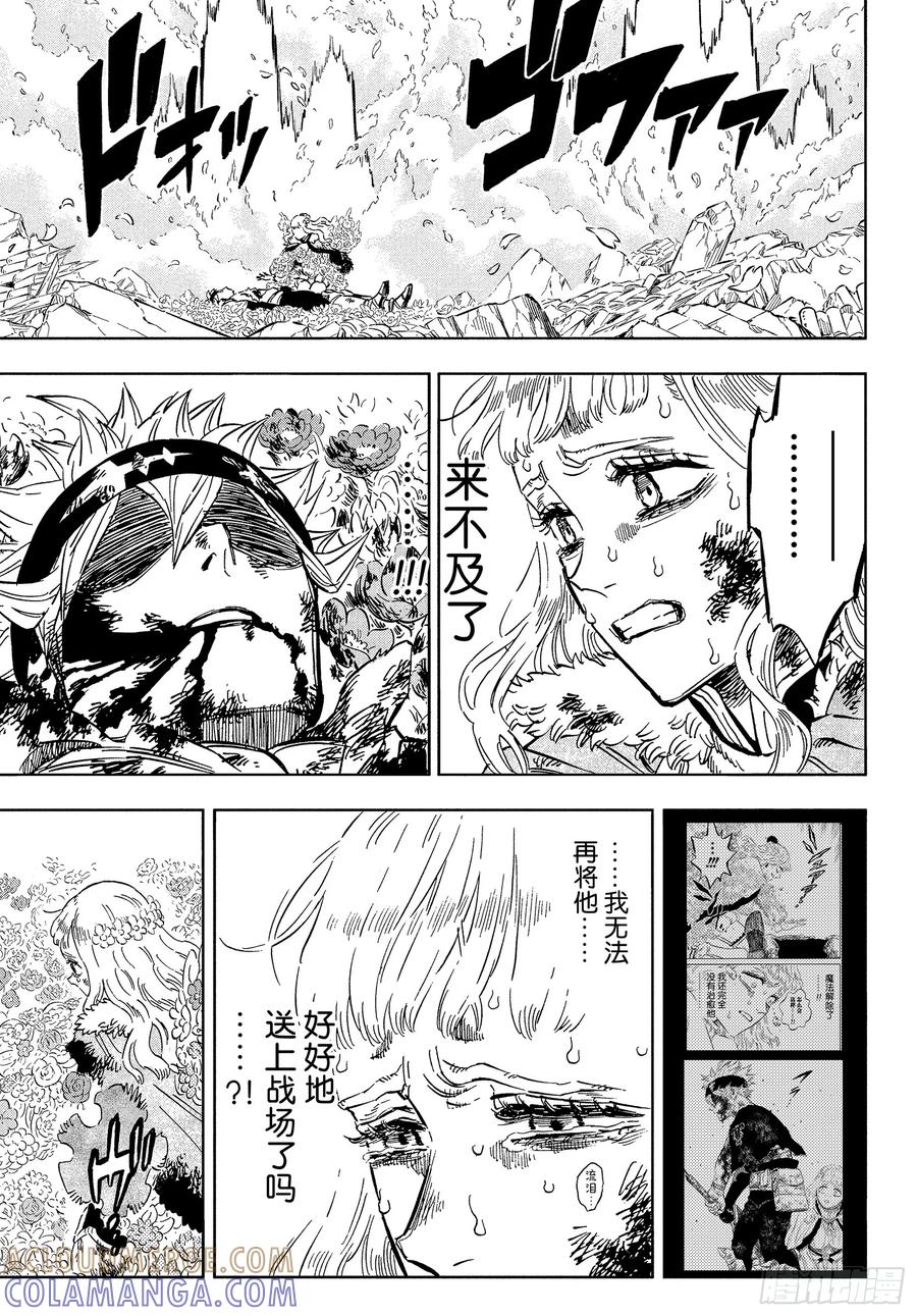 第383话渴望-黑色四叶草-田畠裕基,集英社（第13张）