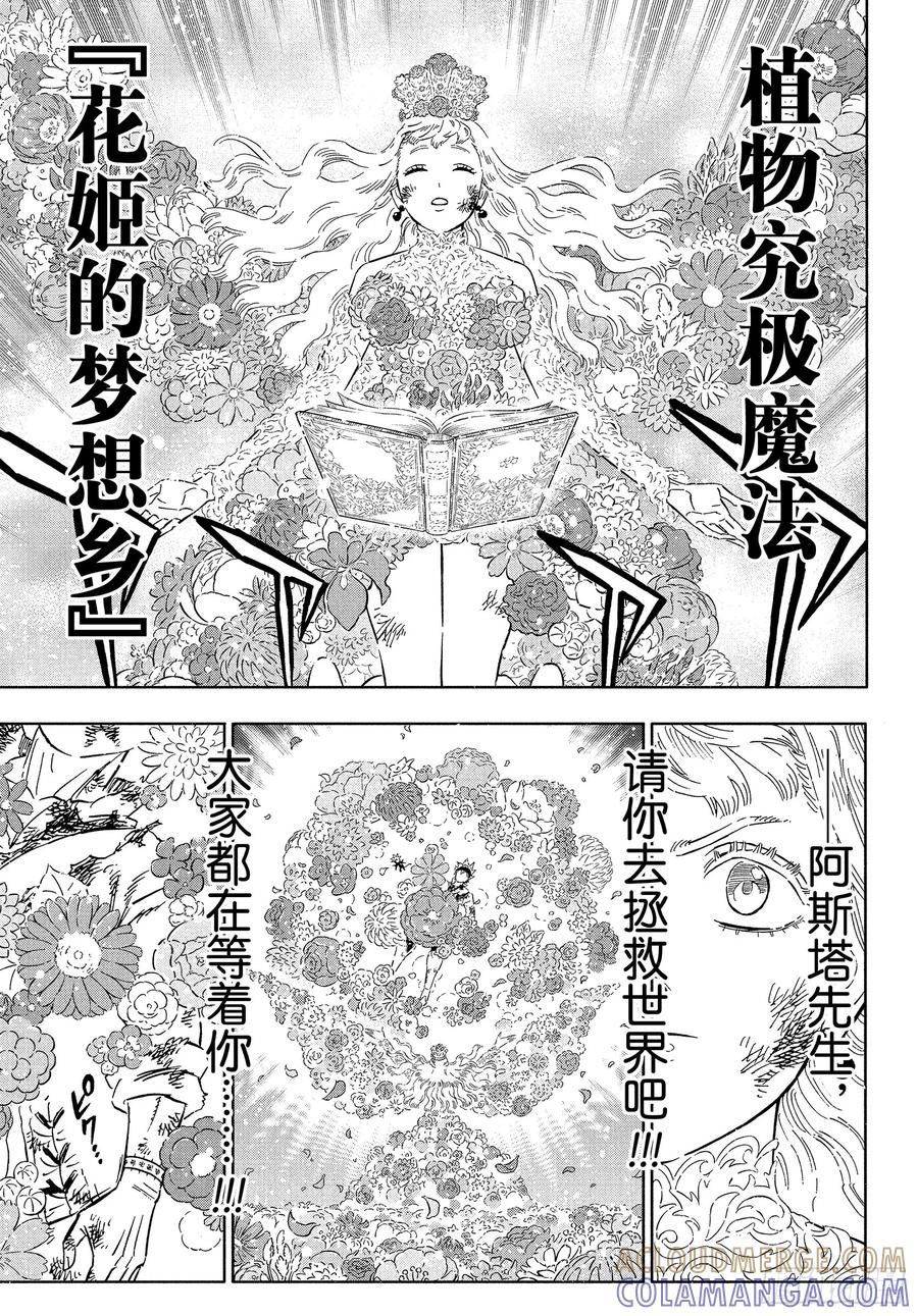 第383话渴望-黑色四叶草-田畠裕基,集英社（第15张）