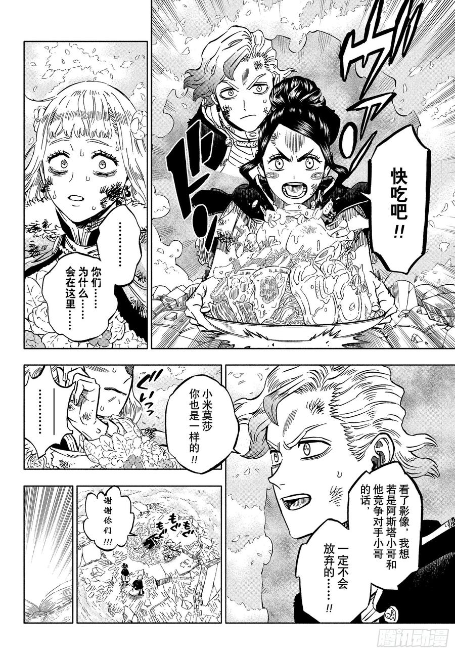第383话渴望-黑色四叶草-田畠裕基,集英社（第14张）
