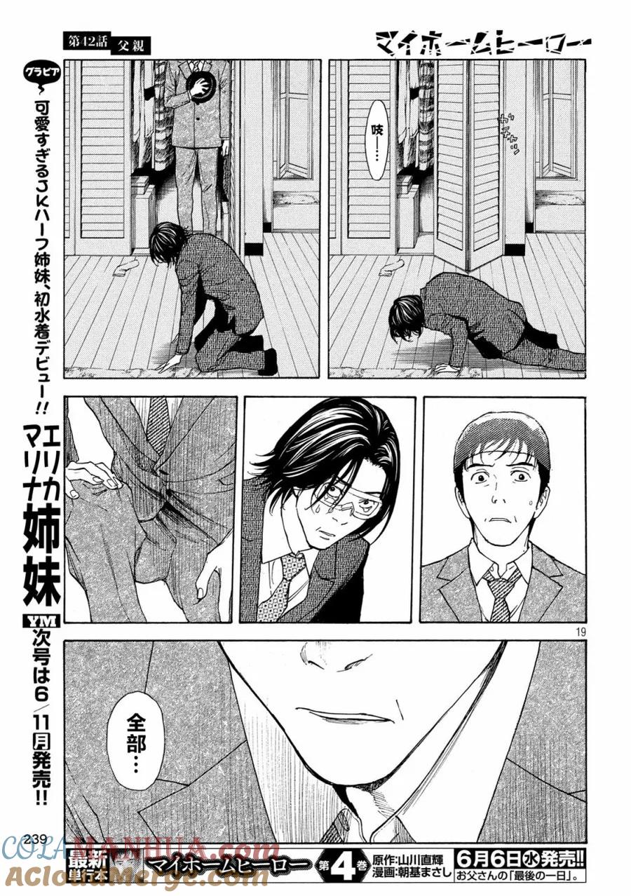 第42话父亲-MY HOME HERO-山川直辉 朝基まさし（第19张）