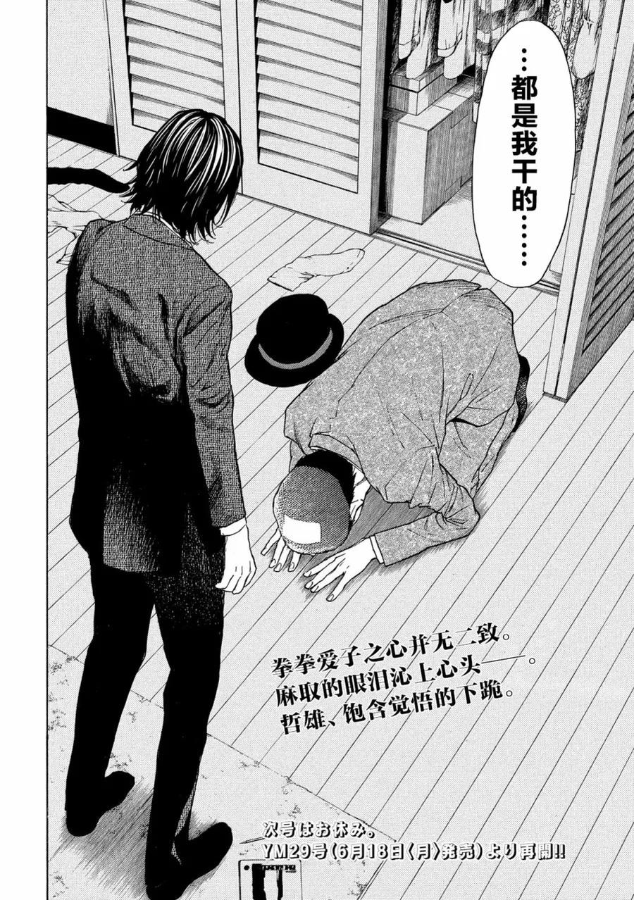 第42话父亲-MY HOME HERO-山川直辉 朝基まさし（第20张）
