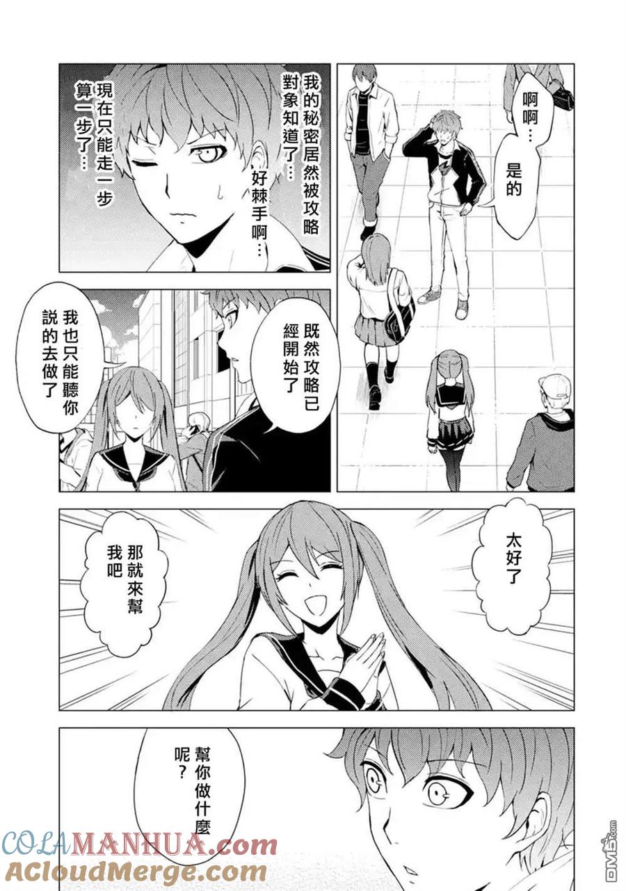 第47话-我的现实是恋爱游戏-彭杰/わるいおとこ/奈栩（第33张）