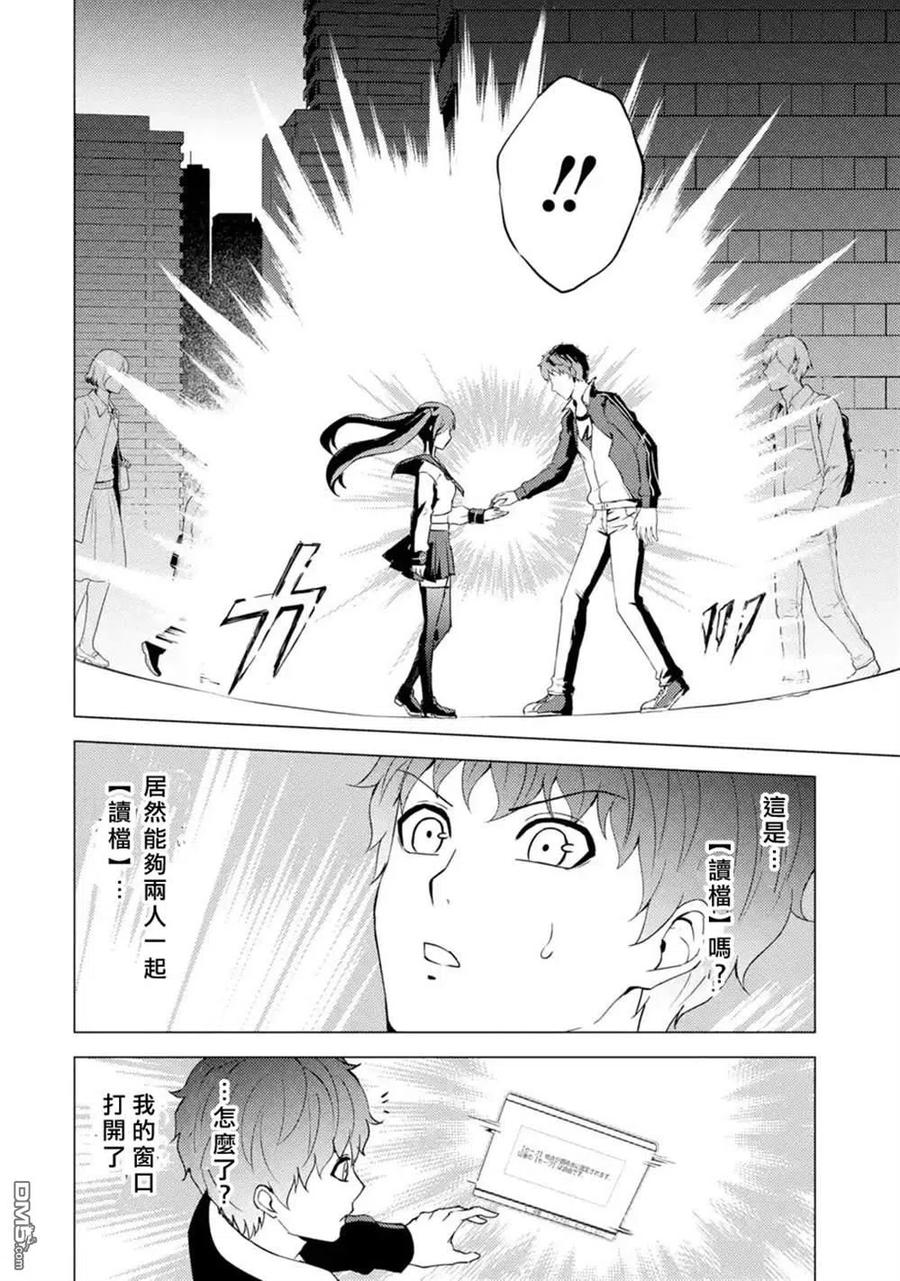 第47话-我的现实是恋爱游戏-彭杰/わるいおとこ/奈栩（第36张）