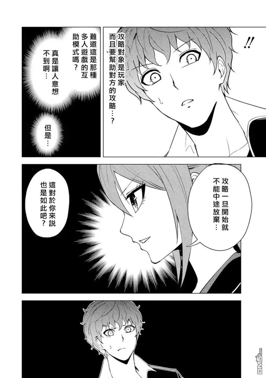 第47话-我的现实是恋爱游戏-彭杰/わるいおとこ/奈栩（第32张）