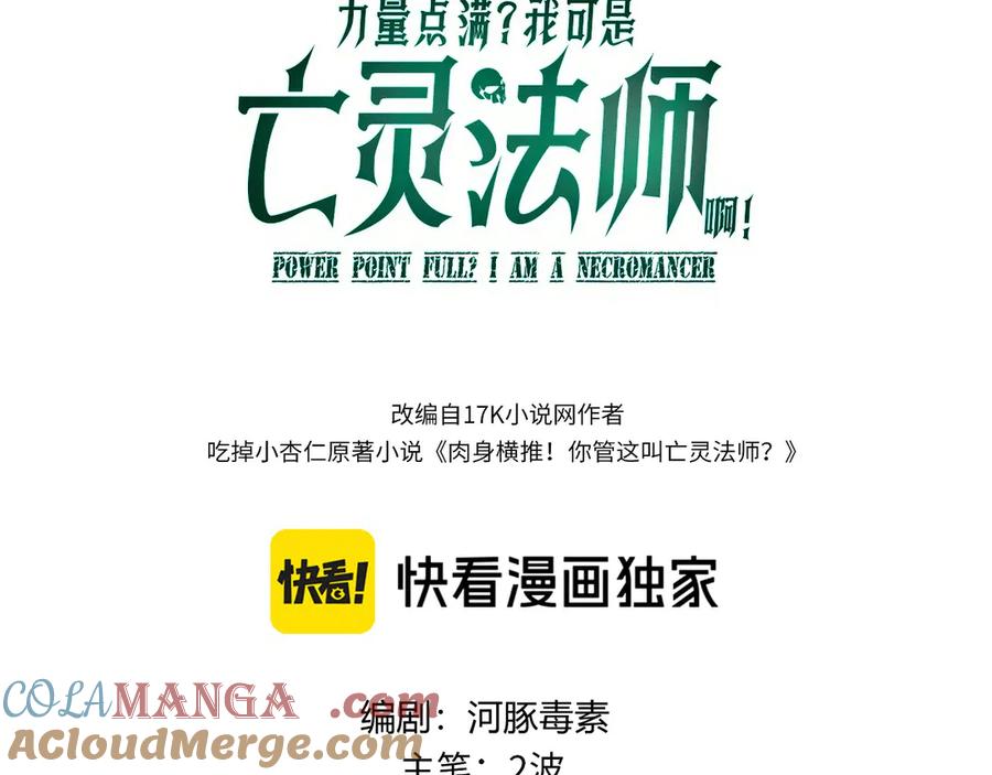 第65话京都家族大会开启！-力量点满？我可是亡灵法师啊！-17K小说网+吃掉小杏仁（原著）+黑鸟社（制作）（第9张）