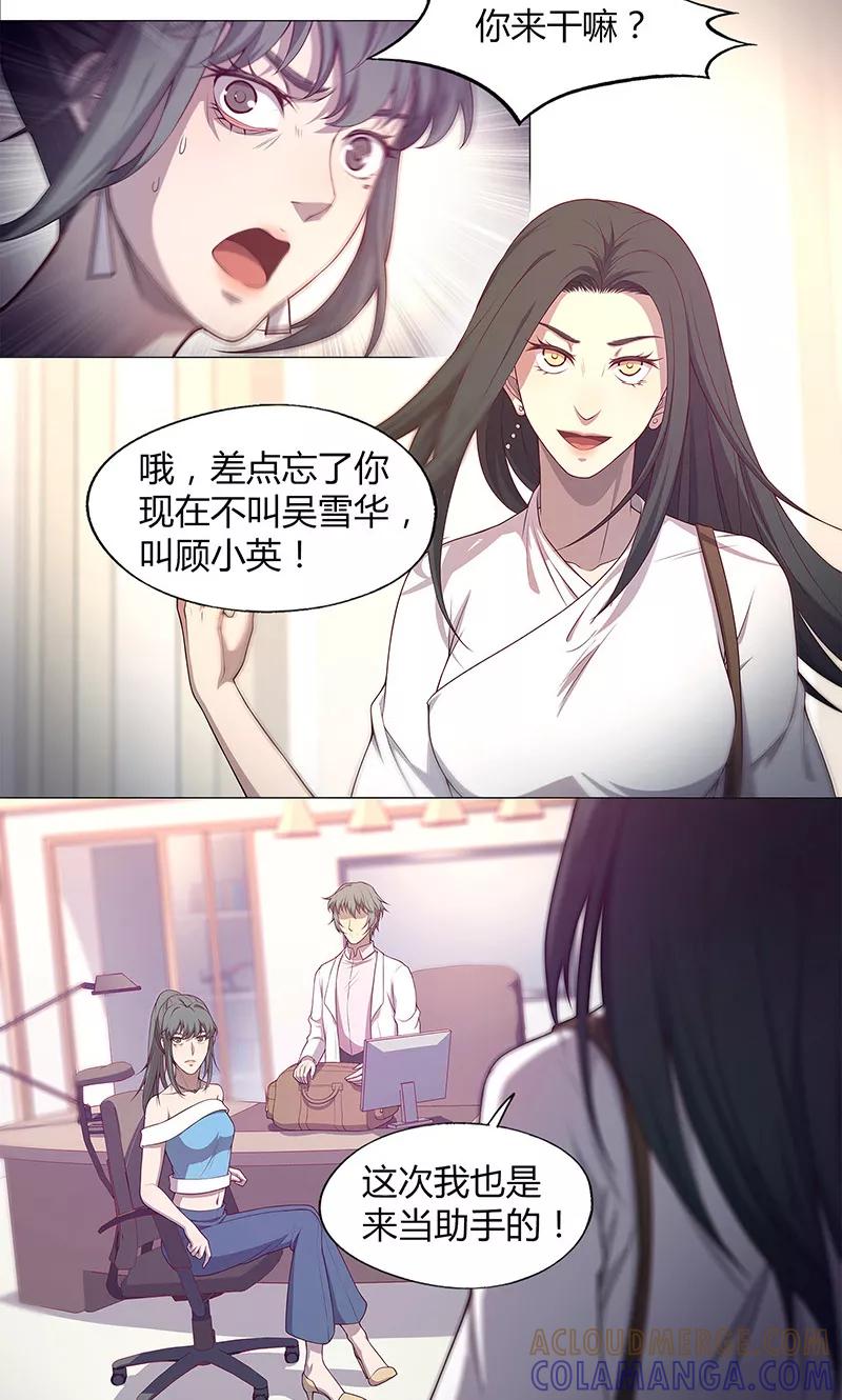 第74话-替身名媛-阿里文化︱一波人（第3张）