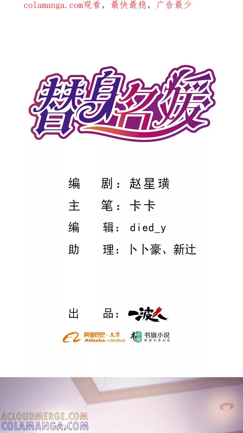 第74话-替身名媛-阿里文化︱一波人（第1张）