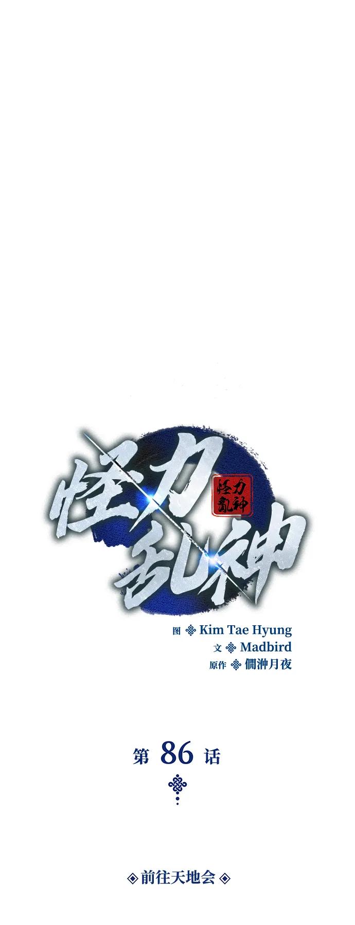第86话前往天地会-怪力乱神-僩㳞月夜,Madbird/Kim Tae Hyung（第19张）