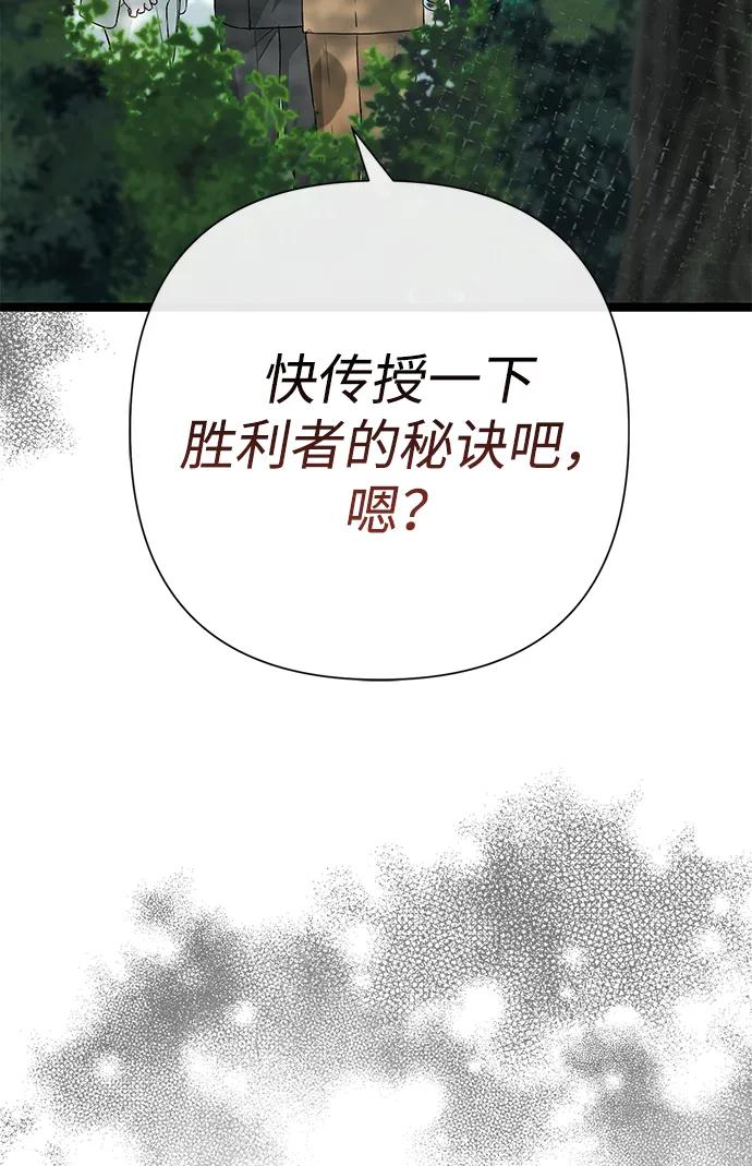[第91话]艾尔娜消失了-问题王子-Solche,CACTUS（第3张）