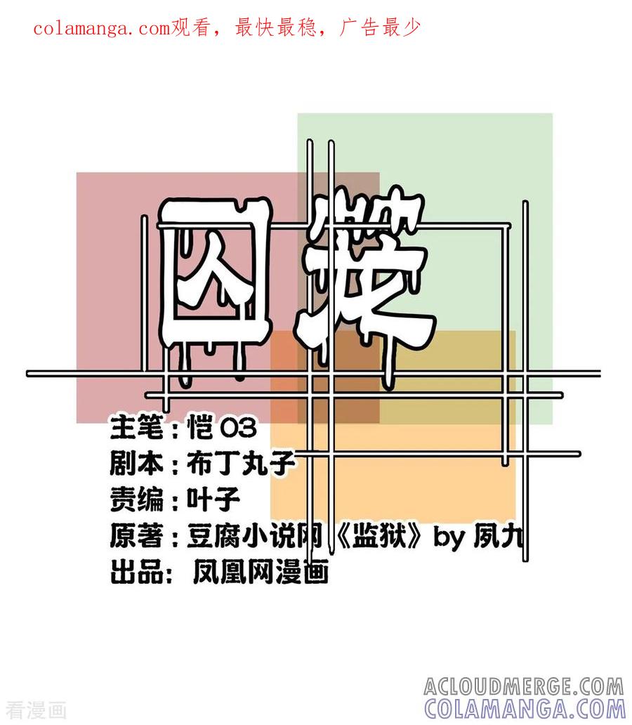 第45话-世界牢狱：曼顿特森-凤凰动漫（第1张）