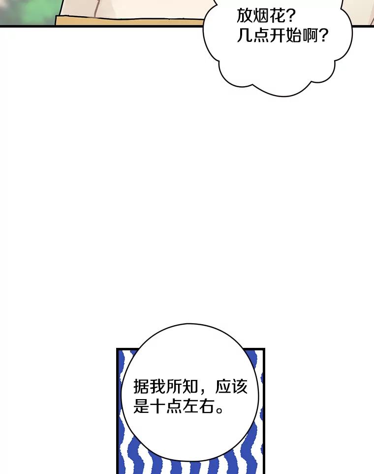 28.偶遇-花舞风吟：再次重逢的艾尔-Sang Hang,Sang Hang,lanella（第5张）