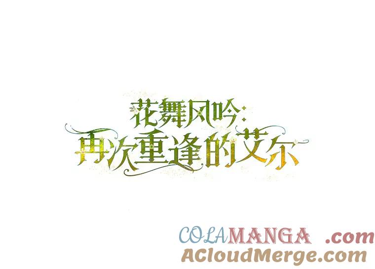 33.道歉-花舞风吟：再次重逢的艾尔-Sang Hang,Sang Hang,lanella（第12张）