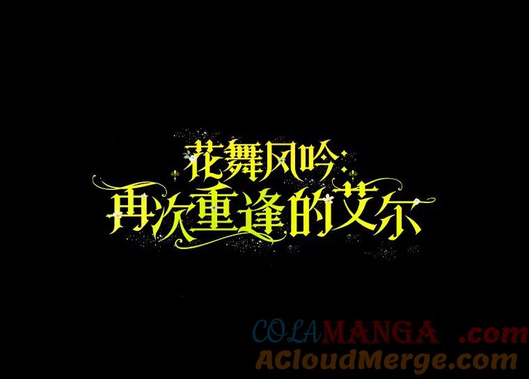 37.调查病名-花舞风吟：再次重逢的艾尔-Sang Hang,Sang Hang,lanella（第8张）