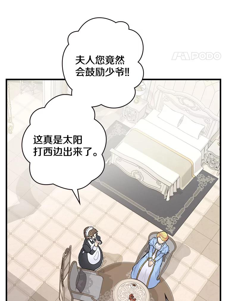 2.母子谈心-花舞风吟：再次重逢的艾尔-Sang Hang,Sang Hang,lanella（第3张）