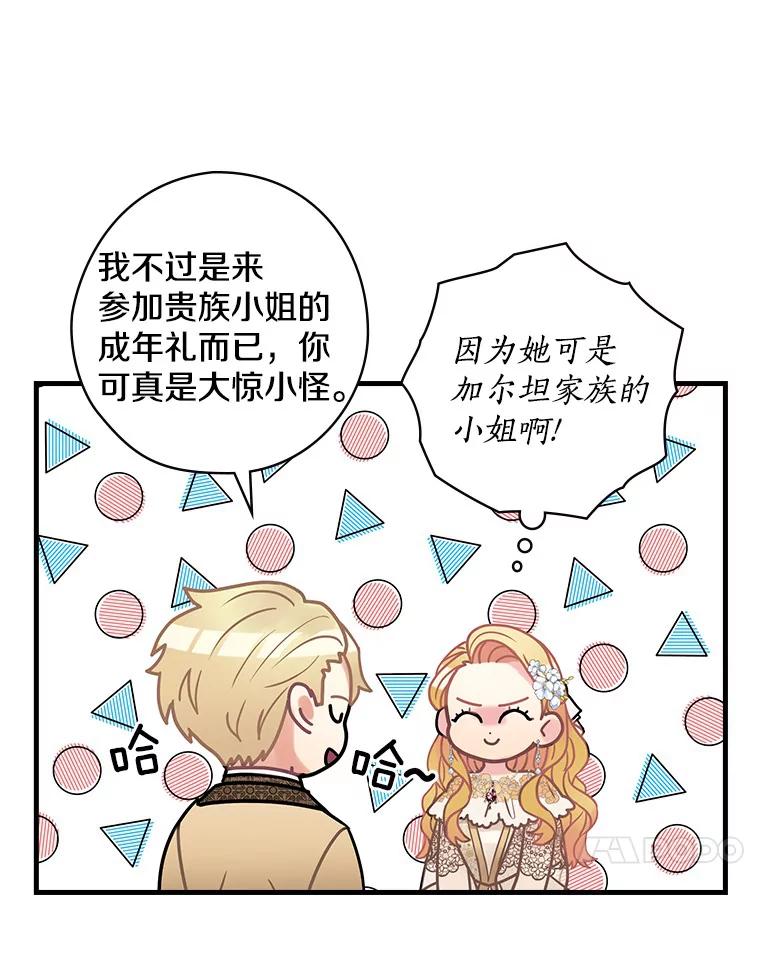 45.不为人知-花舞风吟：再次重逢的艾尔-Sang Hang,Sang Hang,lanella（第10张）