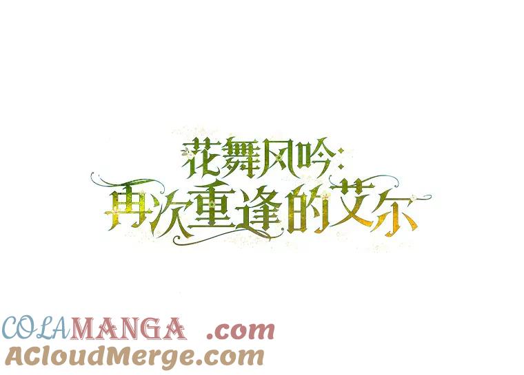 55.如果我死了-花舞风吟：再次重逢的艾尔-Sang Hang,Sang Hang,lanella（第12张）