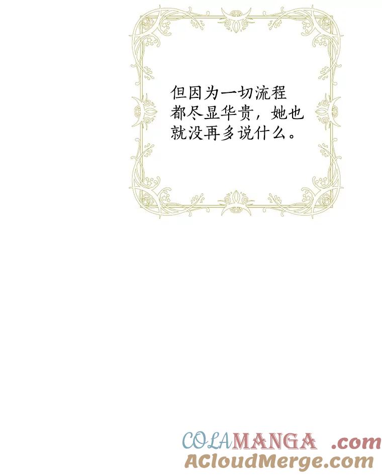 56.夫人变了-花舞风吟：再次重逢的艾尔-Sang Hang,Sang Hang,lanella（第4张）