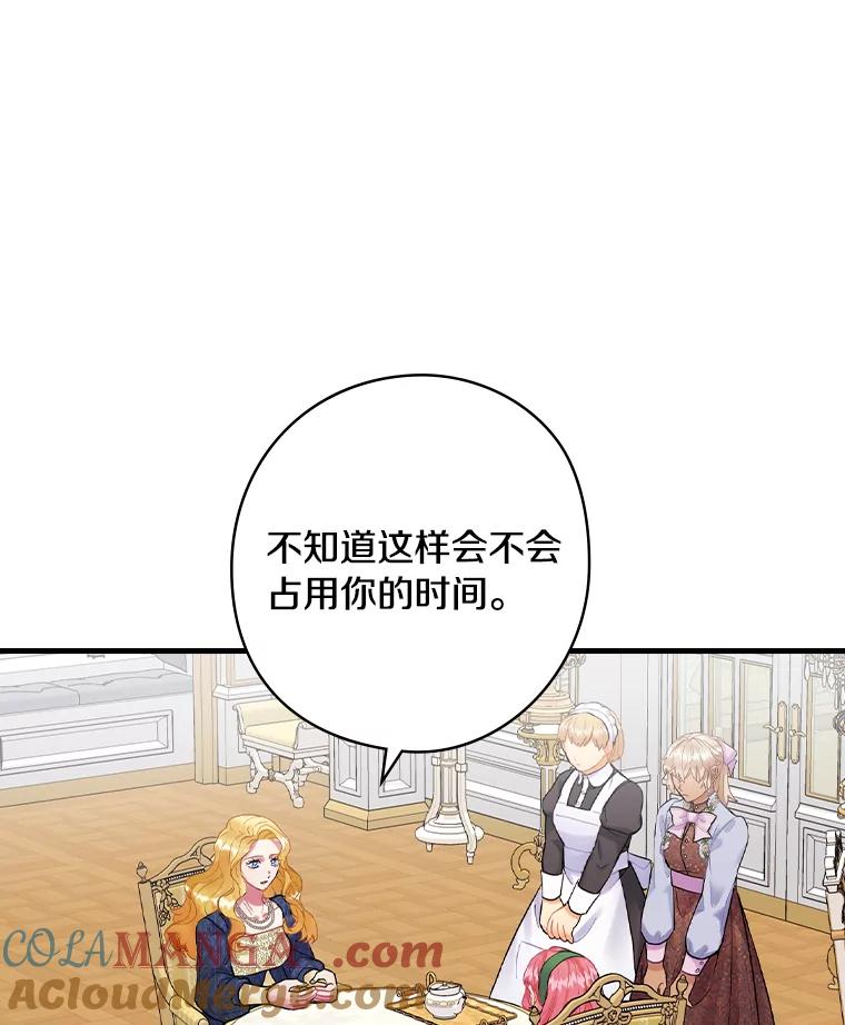 65.解除婚约-花舞风吟：再次重逢的艾尔-Sang Hang,Sang Hang,lanella（第6张）