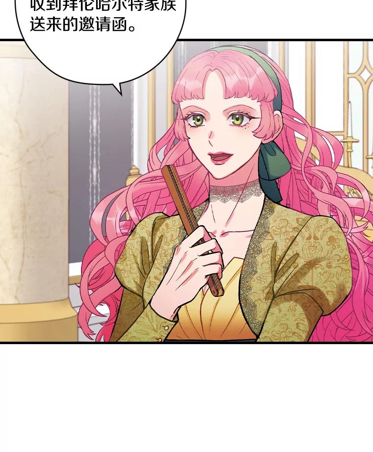 65.解除婚约-花舞风吟：再次重逢的艾尔-Sang Hang,Sang Hang,lanella（第5张）