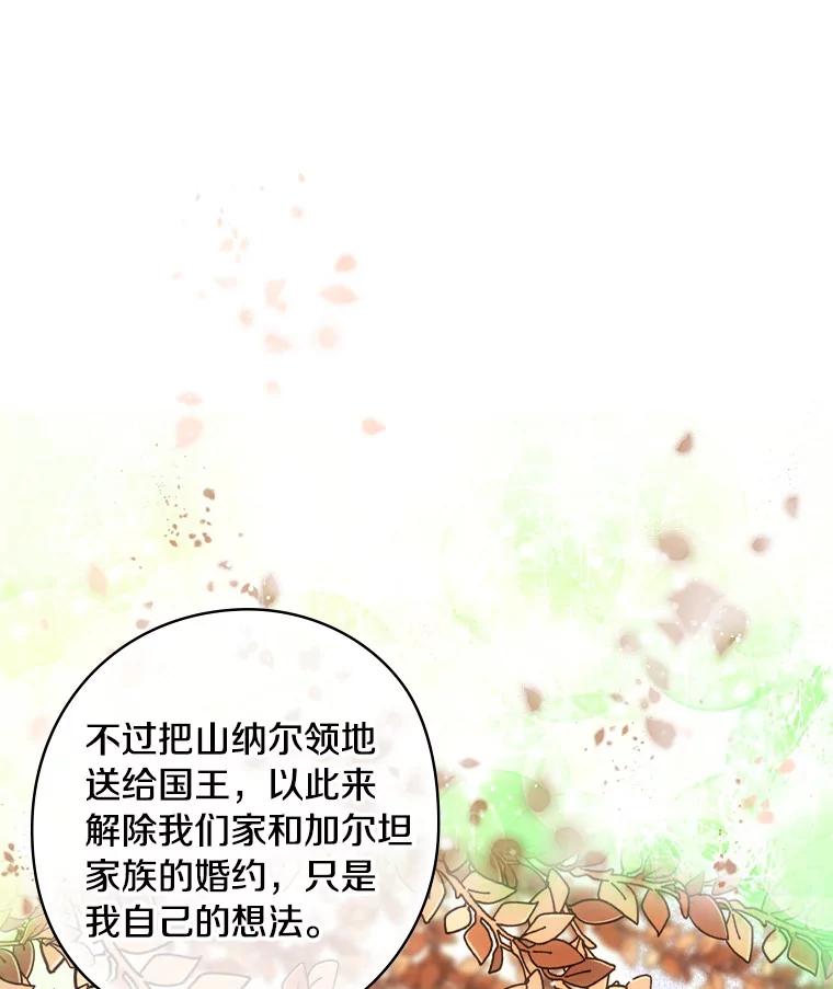 67.哥哥的想法-花舞风吟：再次重逢的艾尔-Sang Hang,Sang Hang,lanella（第23张）